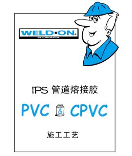راهنمای استفاده و کاربرد چسب PVC